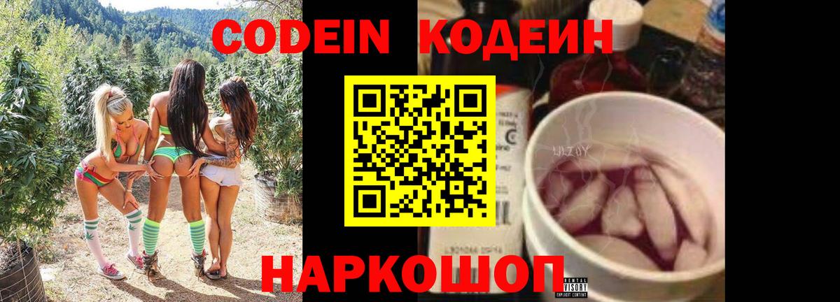 Калуга  Кодеин Purple Drank  Вход с VPN  Кодеин Purple Drank 