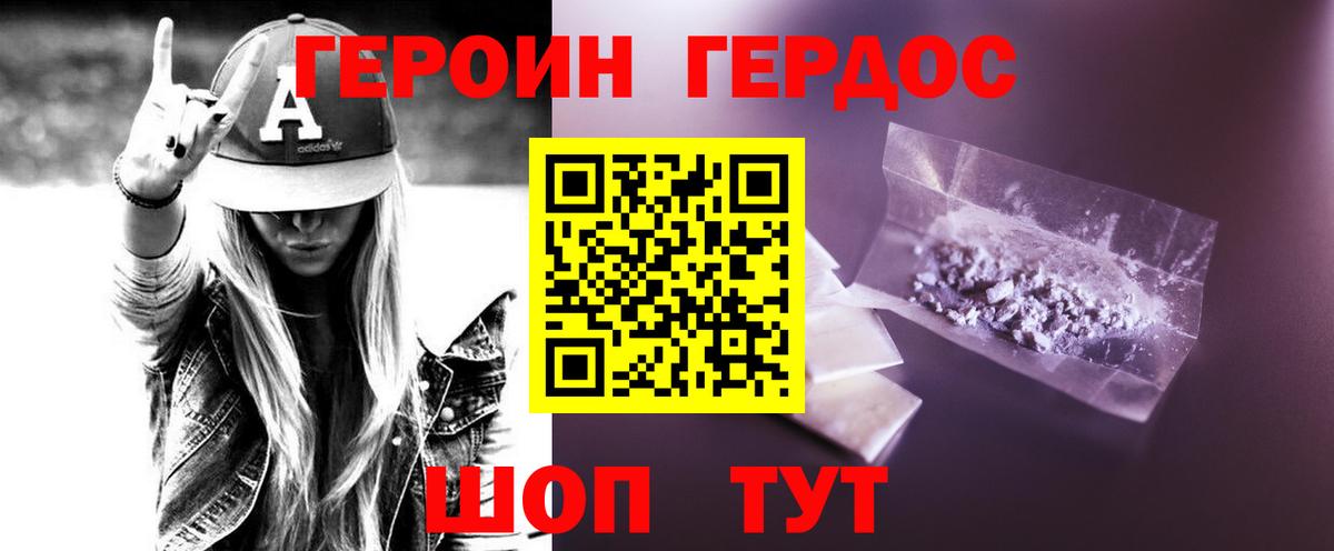 Героин Heroin  Вход с VPN  Калуга 