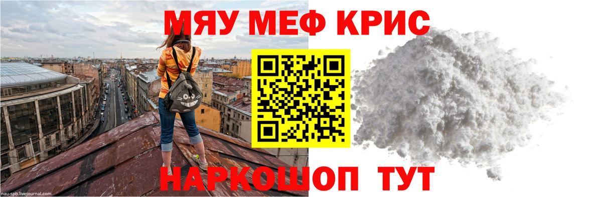 Меф кристаллы  Вход с VPN  Мефедрон кристаллы  МЕФ  Мефедрон  Калуга 