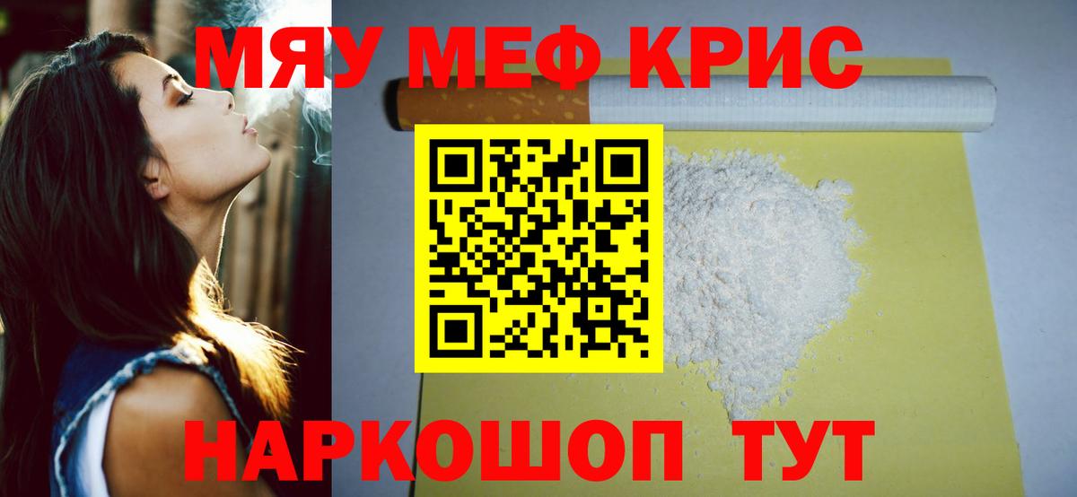 Меф мяу мяу мука Калуга